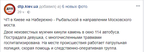 У Києві автобус з пасажирами закидали камінням